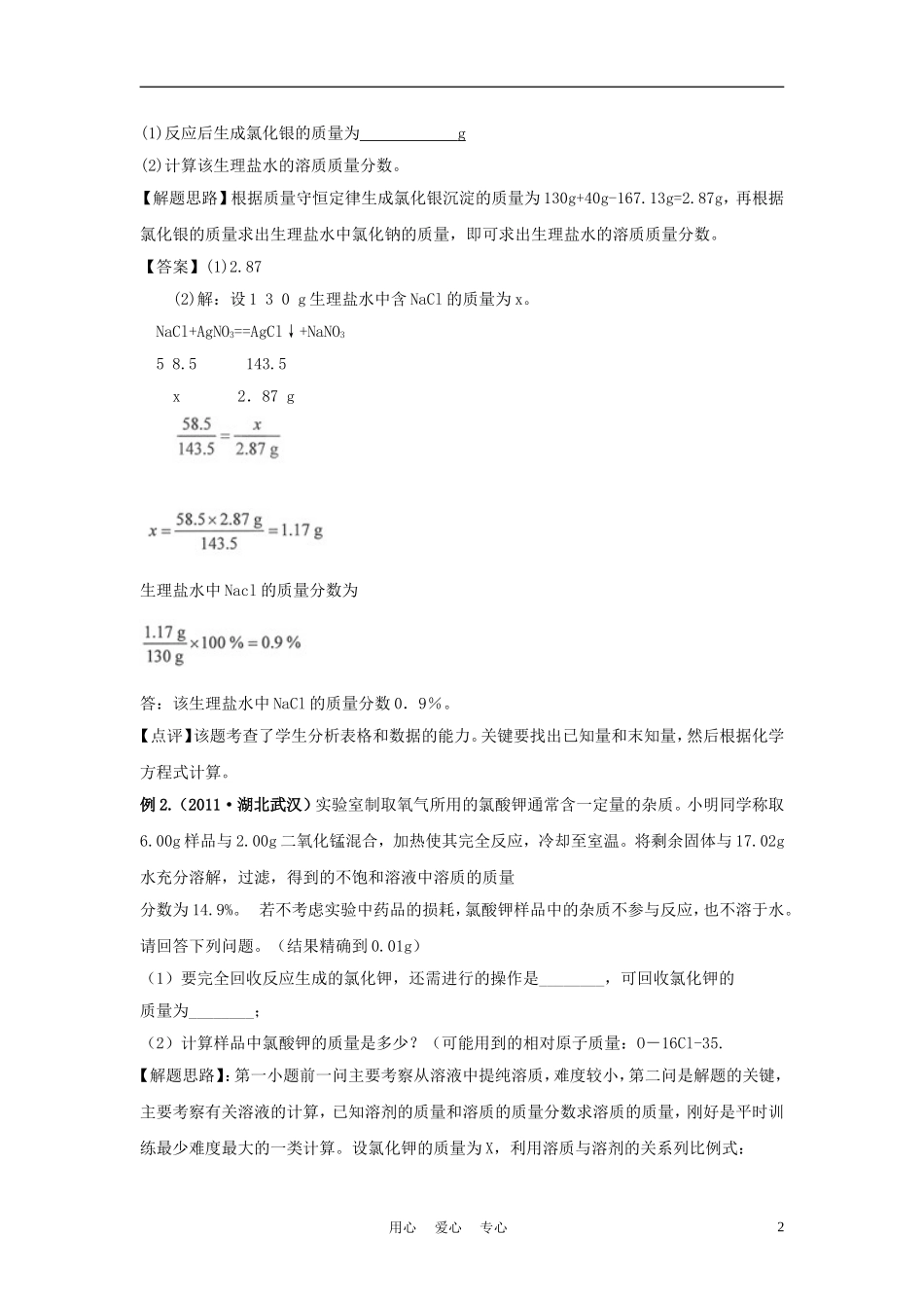 2012年中考化学一轮复习学案-利用化学方程式的简单计算-人教新课标版_第2页