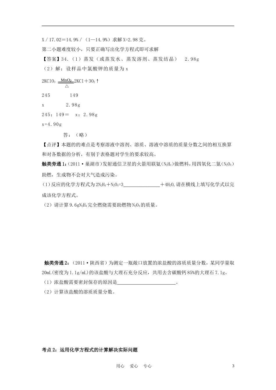 2012年中考化学一轮复习学案-利用化学方程式的简单计算-人教新课标版_第3页