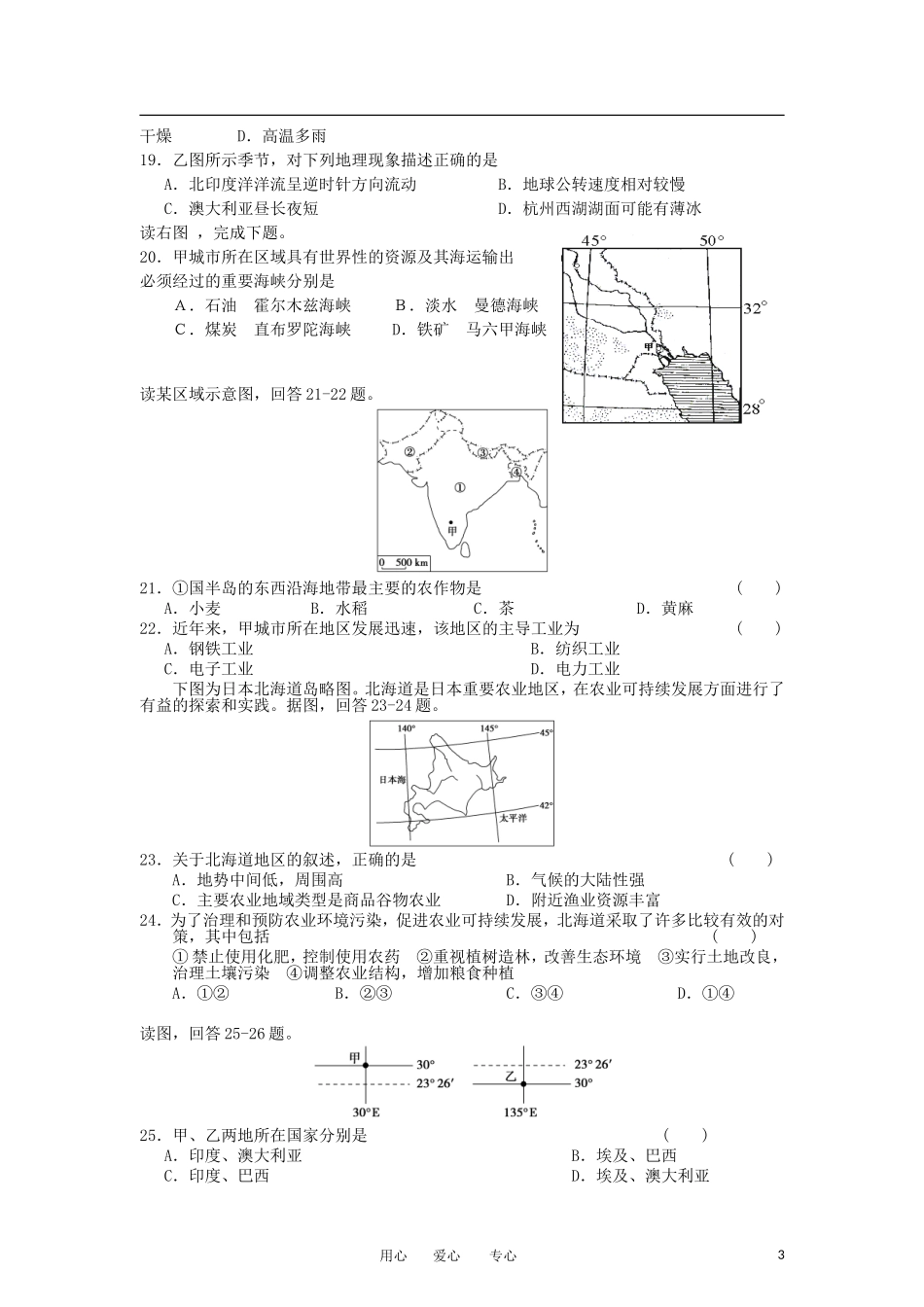 安徽省红星中学、安工大附中2011-2012学年高二地理下学期期中联考试题-文_第3页