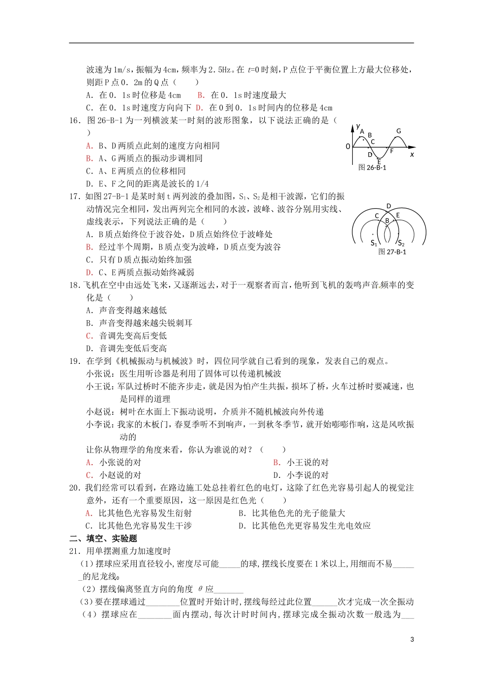 高中物理-总复习测试(2)-鲁科版选修3-4_第3页