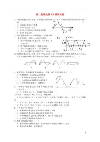 高中物理-总复习测试(2)-鲁科版选修3-4
