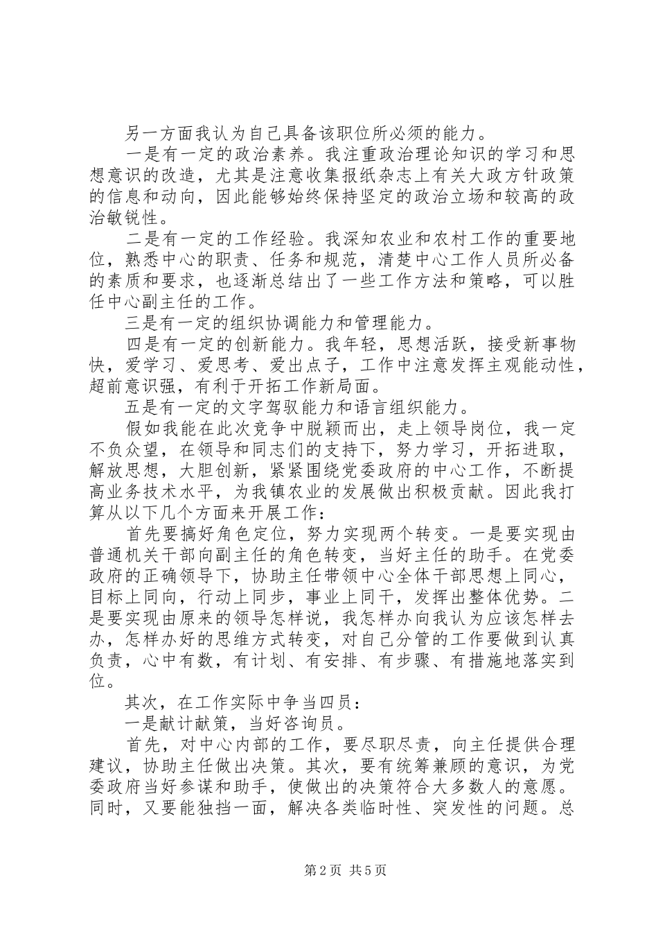 服务中心副主任竞聘演讲稿范文_第2页