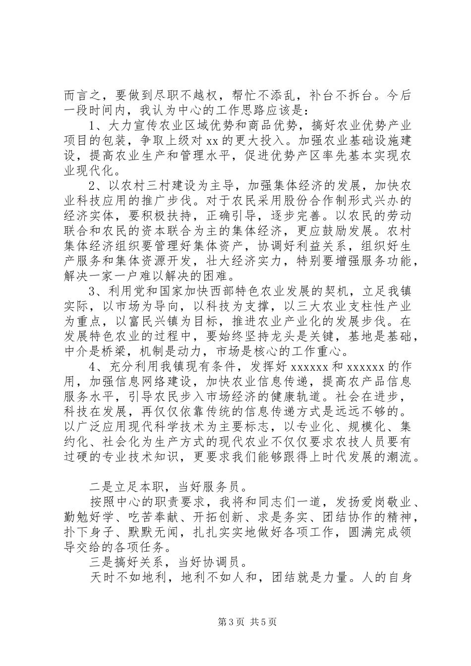 服务中心副主任竞聘演讲稿范文_第3页