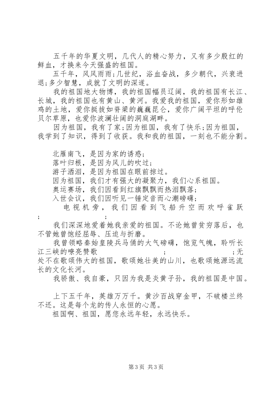 20XX年庆祝建国70周年我和我的祖国征文演讲多篇_第3页