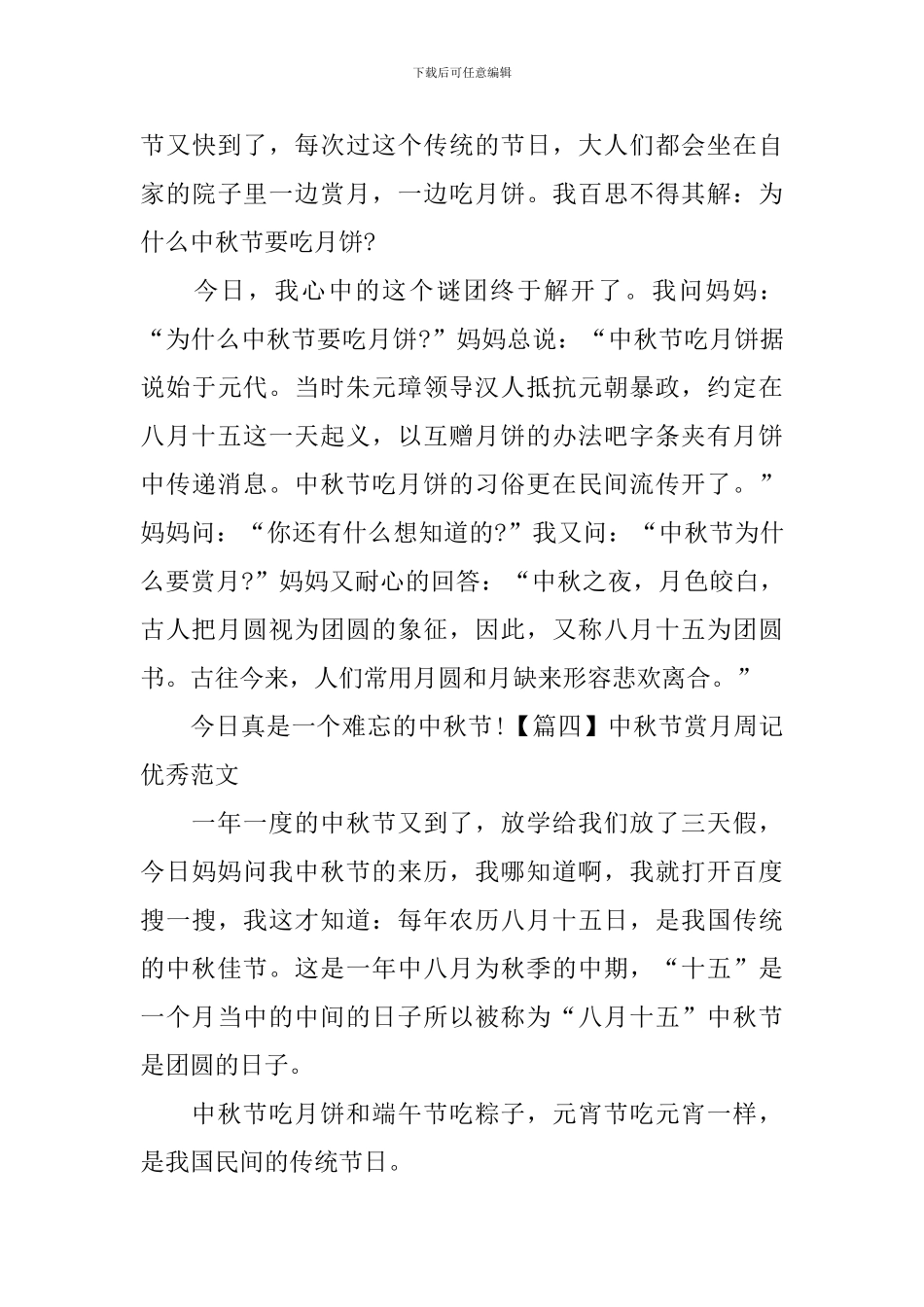 中秋节赏月周记优秀范文_第3页