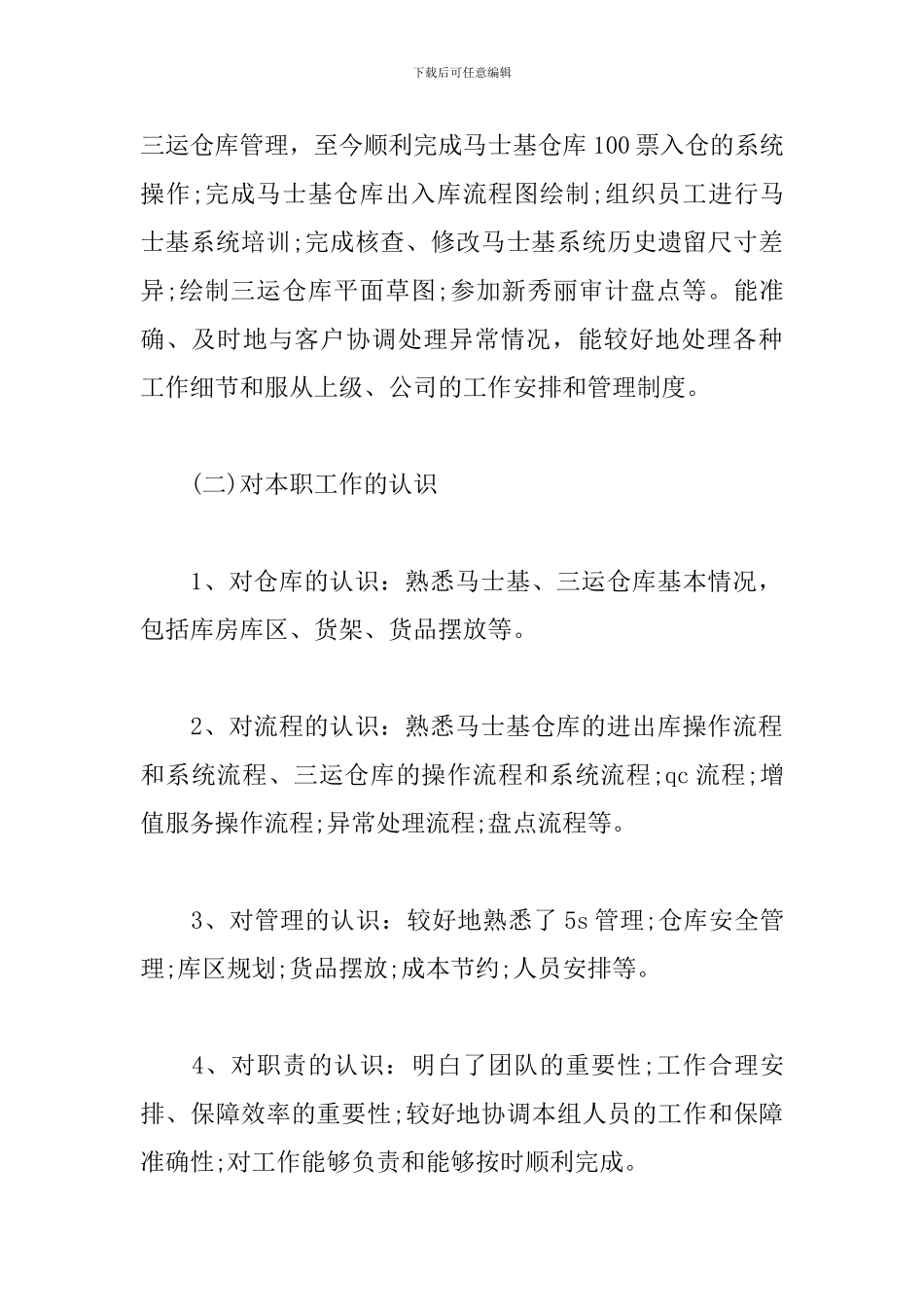 业务员2024年个人工作总结_第2页