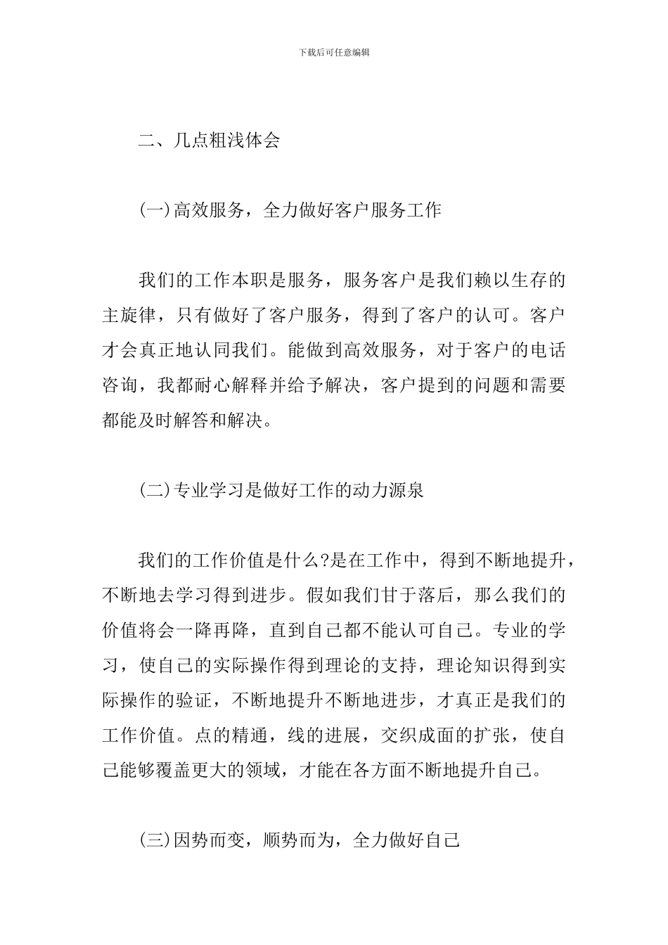 业务员2024年个人工作总结_第3页