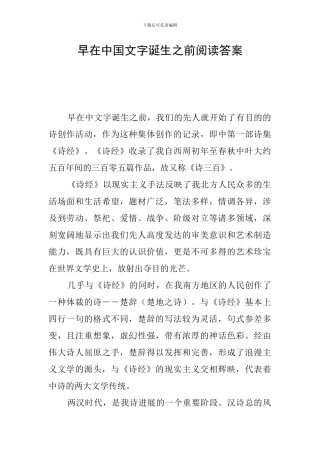 早在中国文字诞生之前阅读答案