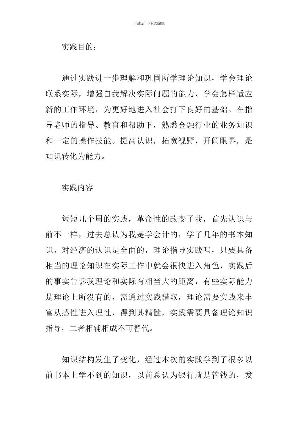 农业银行社会实践报告_第2页