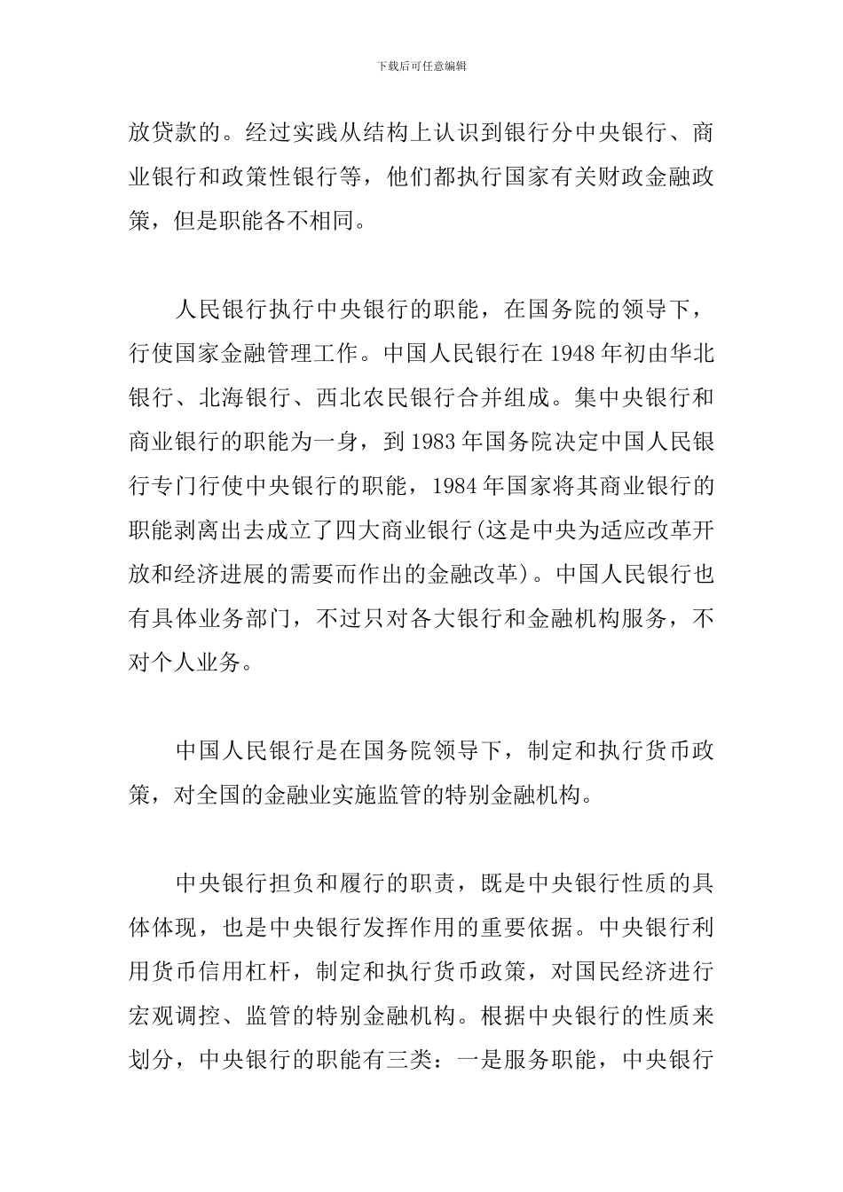 农业银行社会实践报告_第3页