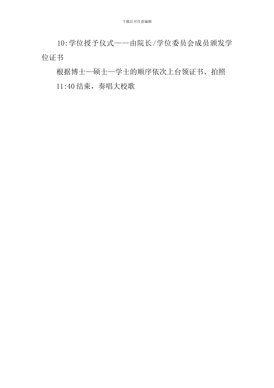 学院毕业典礼暨学位授予仪式策划方案_第2页