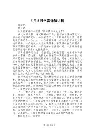 3月5日学雷锋演讲稿范文(2)