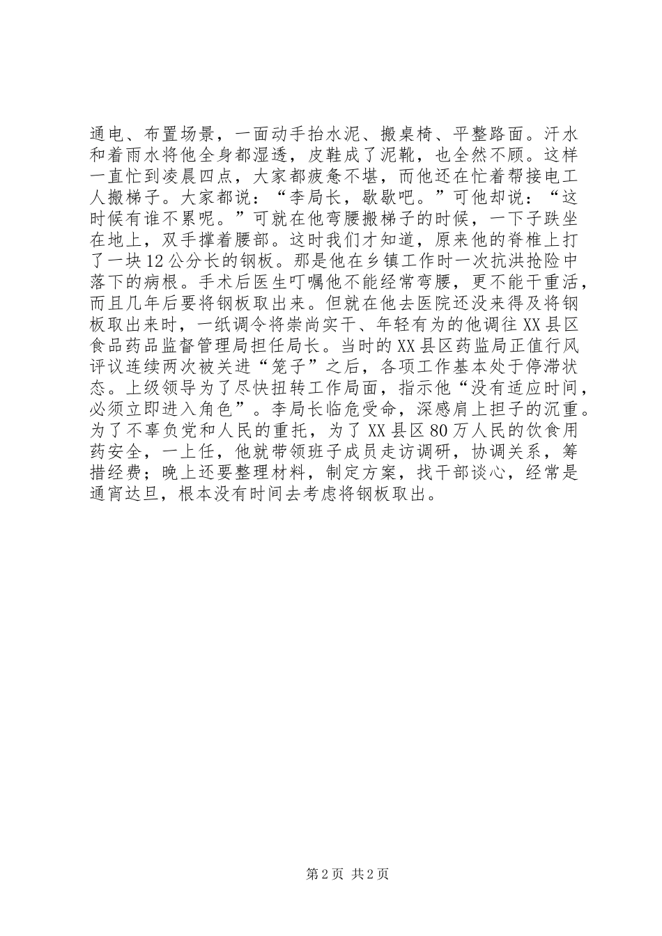 关于青春奉献的演讲_第2页