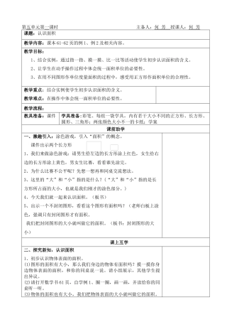 人教2011版小学数学三年级《面积和面积单位》教学设计-(2)