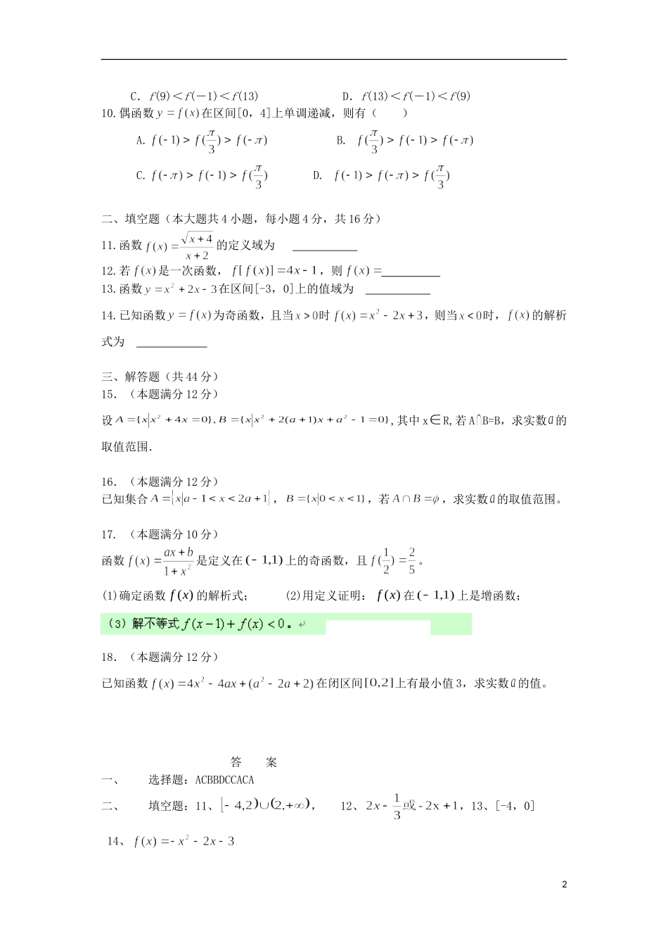 甘肃省天水一中2013-2014学年高一数学上学期第一阶段考试_第2页
