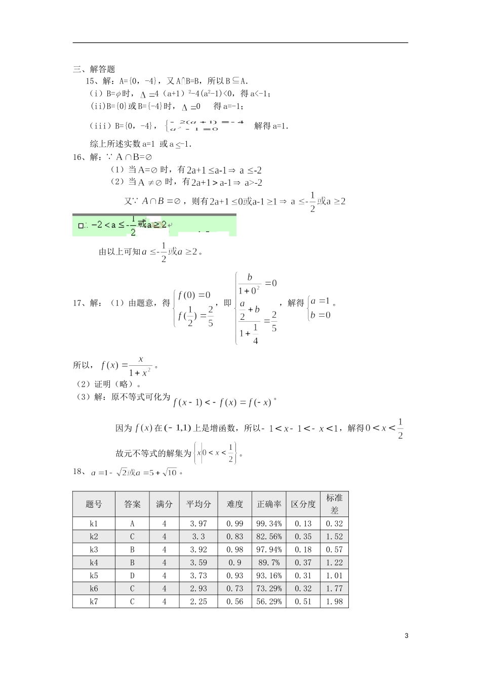 甘肃省天水一中2013-2014学年高一数学上学期第一阶段考试_第3页