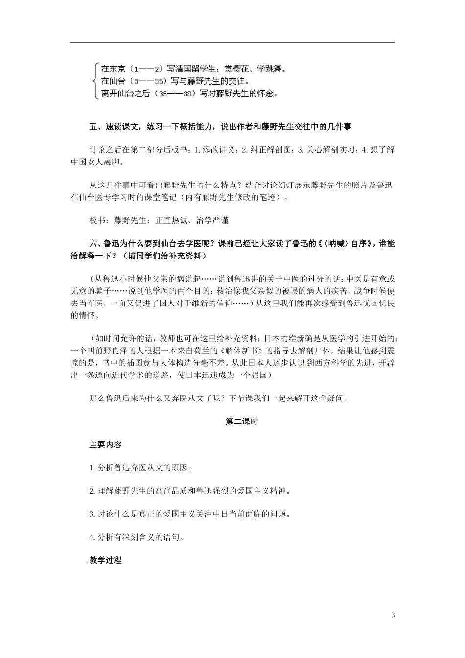 广东省阳江市阳西县文徽学校八年级语文下册《藤野先生》教案-新人教版_第3页