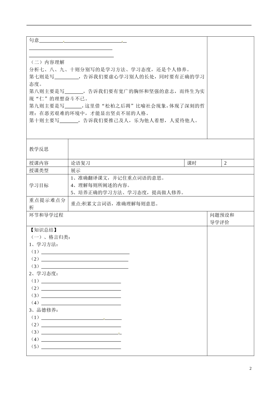 河北省围场县棋盘山中学八年级语文上册《论语》导学案(无答案)-新人教版_第2页