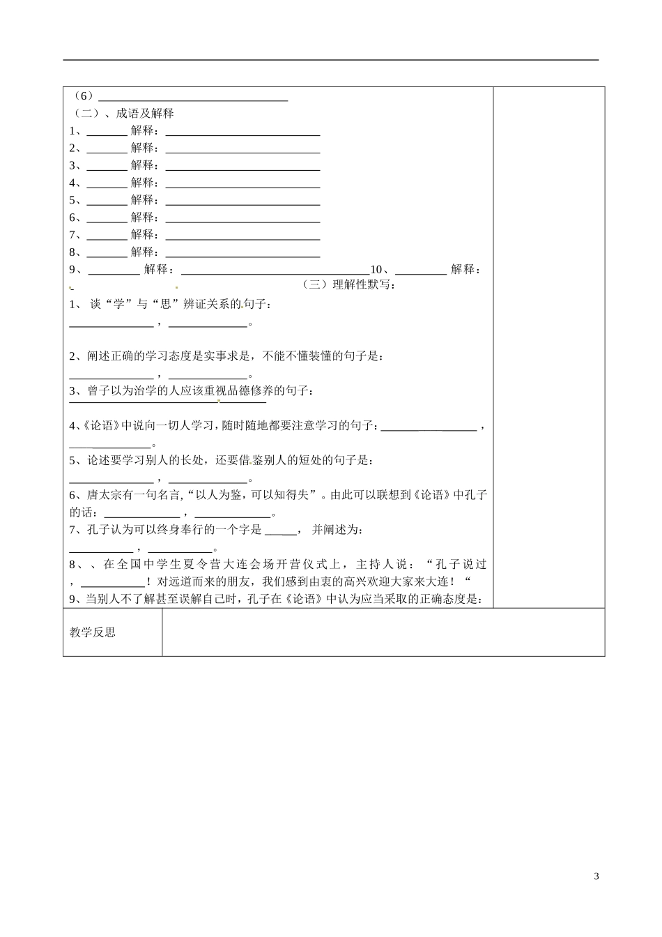 河北省围场县棋盘山中学八年级语文上册《论语》导学案(无答案)-新人教版_第3页