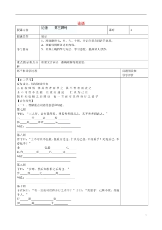 河北省围场县棋盘山中学八年级语文上册《论语》导学案(无答案)-新人教版