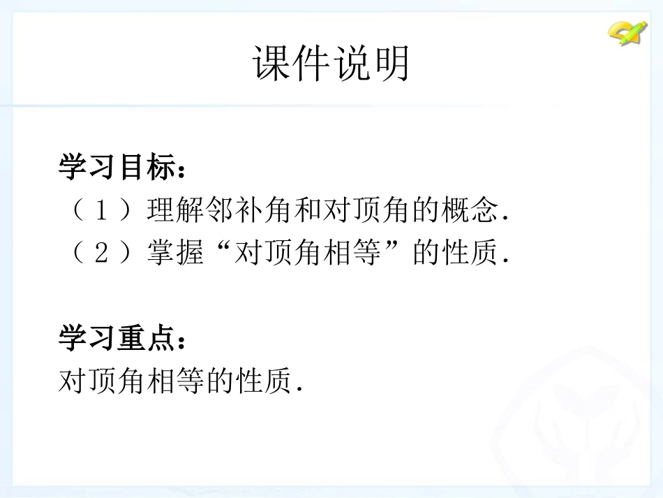 5.1相交线-(4)_第2页