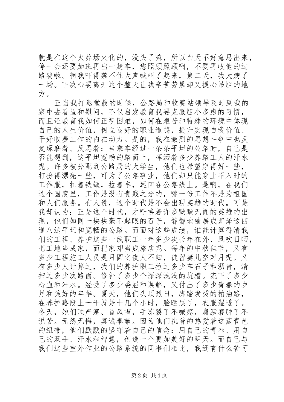 建设系统爱岗敬业的演讲稿范文_第2页