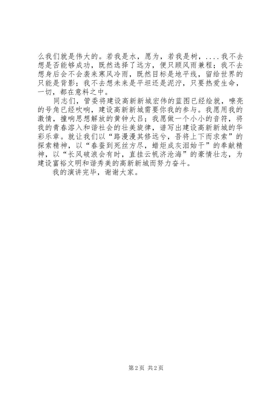 《平凡的青春飞扬》致辞演讲稿_第2页
