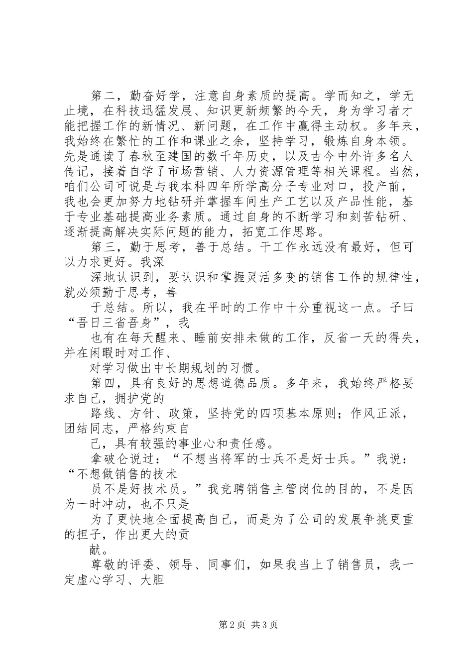竞聘上岗演讲稿范文_第2页