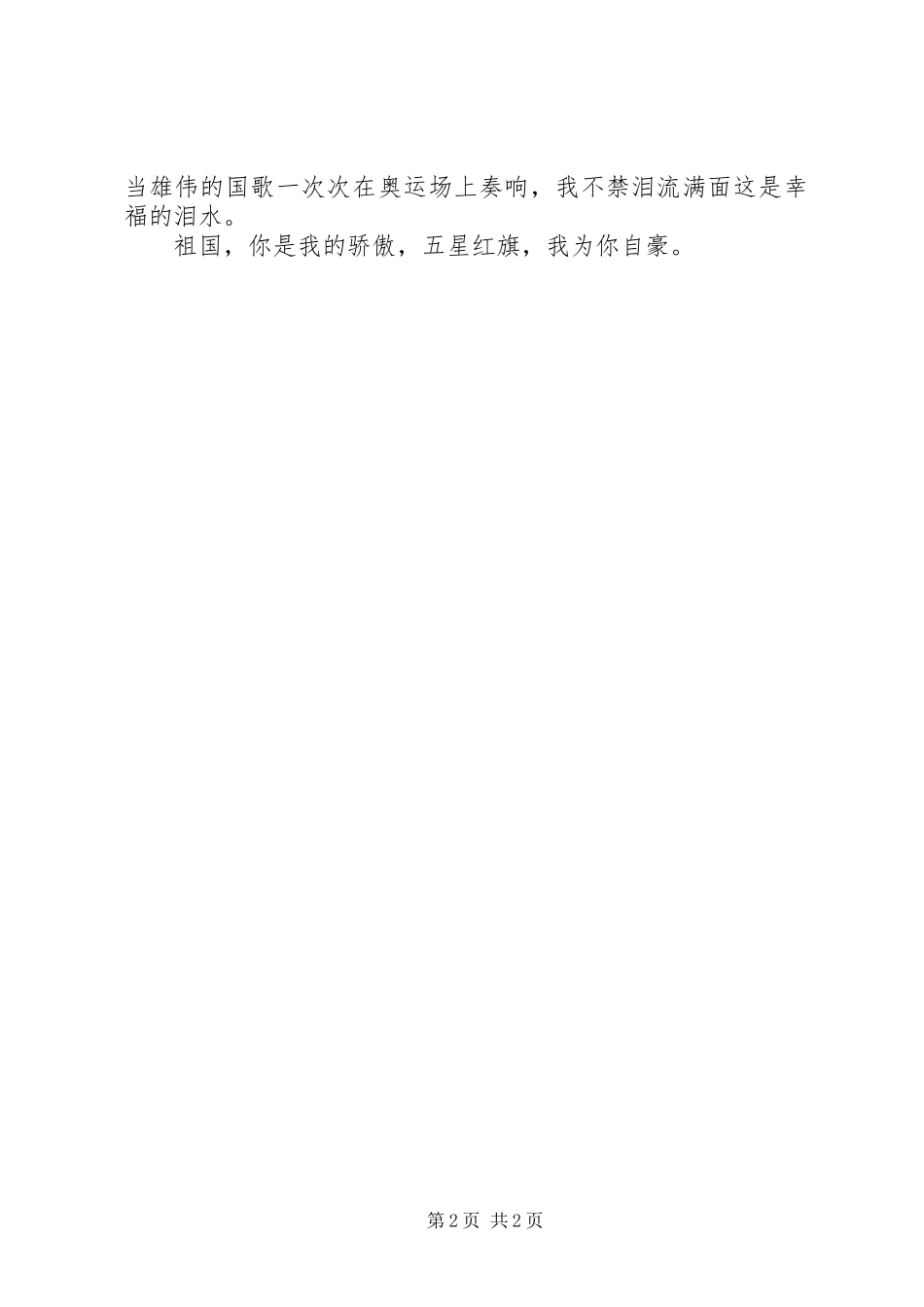 国庆节演讲稿范文祖国，你是我的骄傲_第2页
