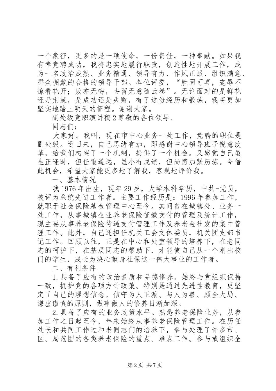 高校竞聘演讲_第2页