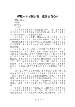 辉煌六十年致辞演讲稿：祖国在我心中