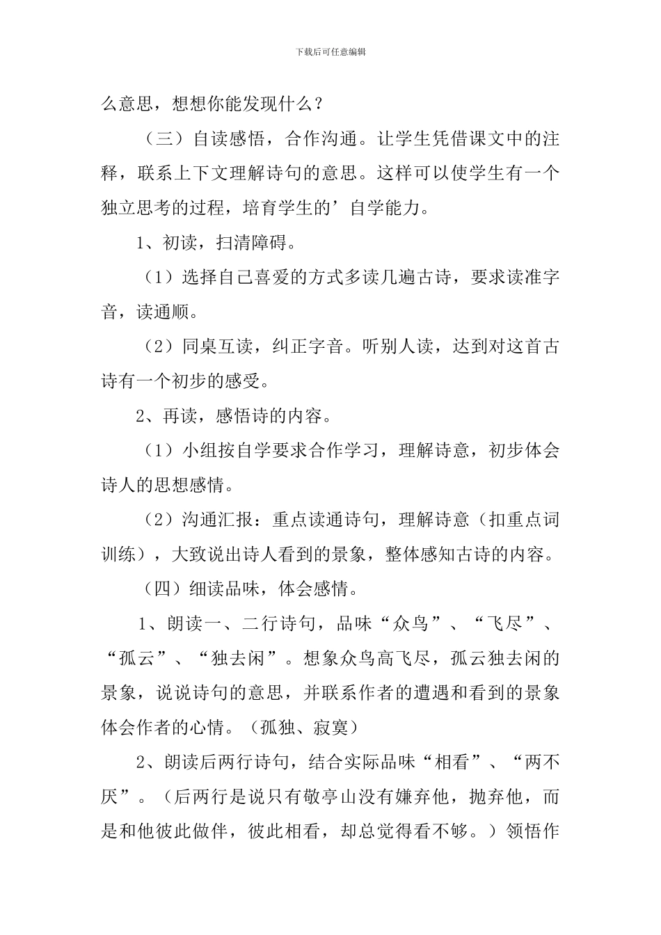 独坐敬亭山说课稿_第3页
