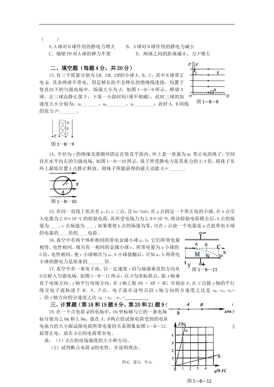 高中物理《电场与示波器》同步练习1-沪科版选修3-1_第3页