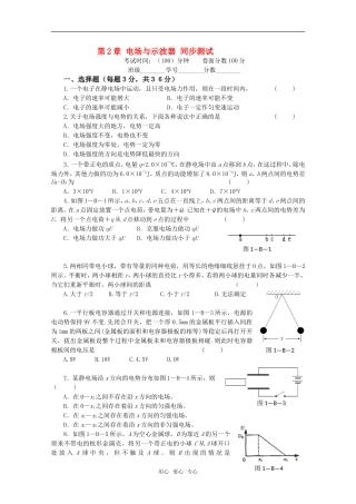 高中物理《电场与示波器》同步练习1-沪科版选修3-1