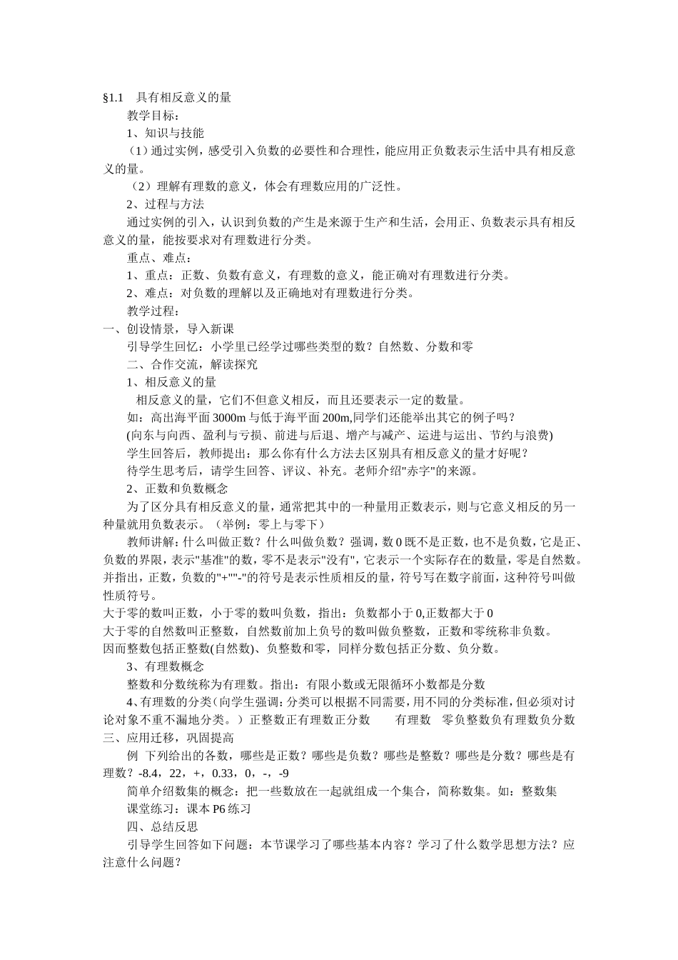 §1.1-具有相反意义的量_第1页