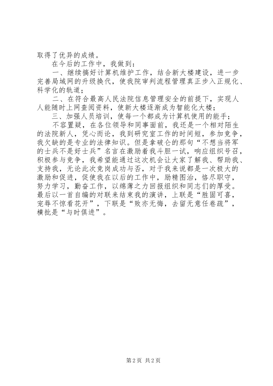 法院竞职演讲稿范文一 (2)_第2页