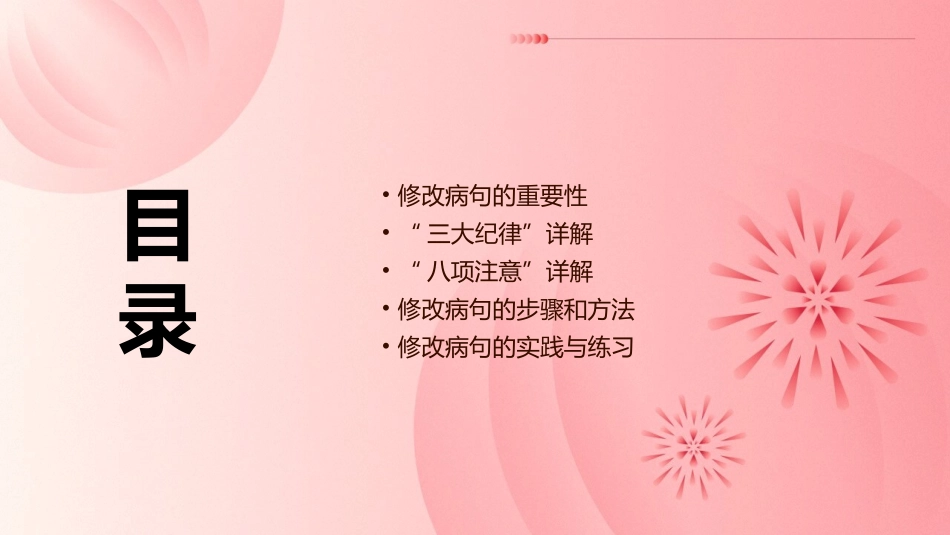 修改病句要遵守“三大纪律八项注意”课件_第2页