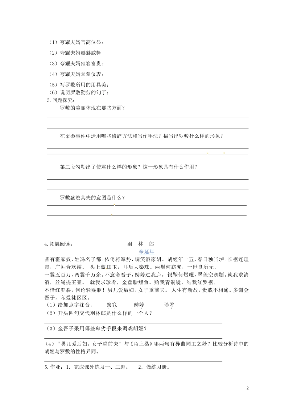 吉林省伊通县实验中学七年级语文下册《第一课-陌上桑》学案(无答案)-长春版_第2页