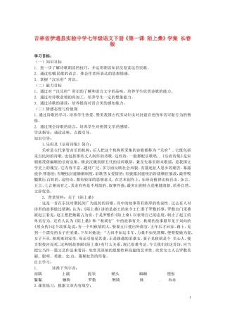 吉林省伊通县实验中学七年级语文下册《第一课-陌上桑》学案(无答案)-长春版