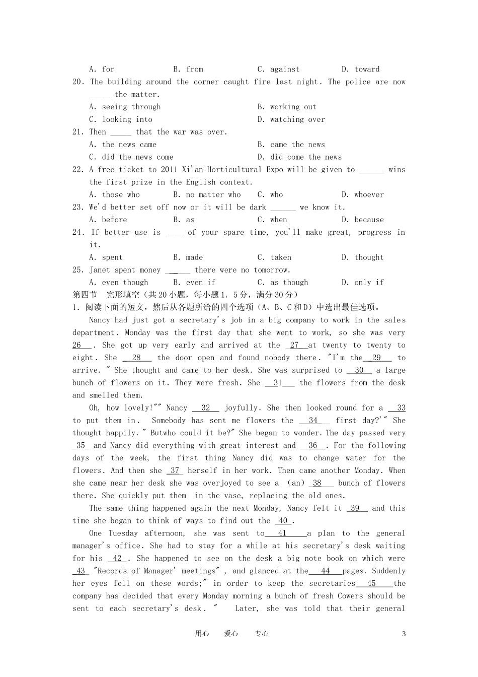 陕西省西安市八校2012届高三英语联考试题新人教版_第3页