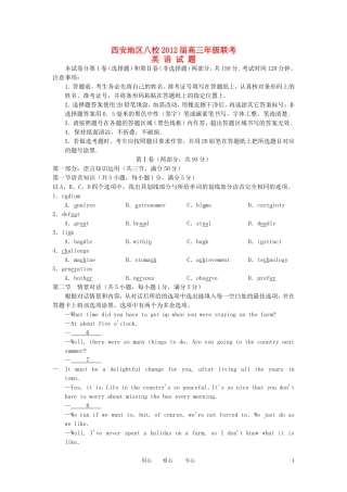 陕西省西安市八校2012届高三英语联考试题新人教版