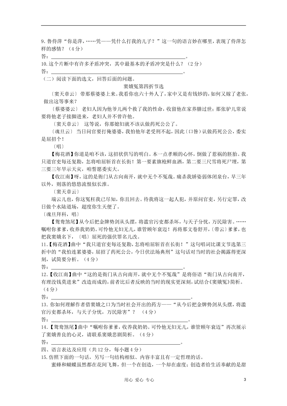 山东省2012届高三语文-第1单元检测题-新人教版必修4_第3页