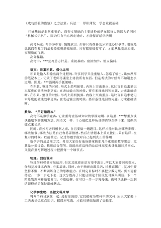成功经验的借鉴