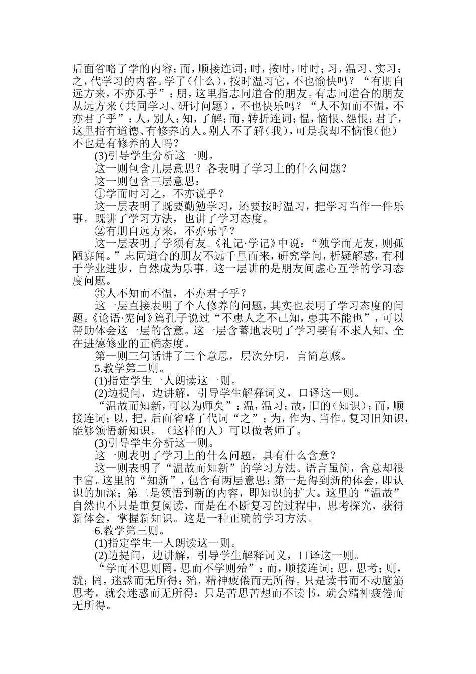 18-《论语》六则_第2页