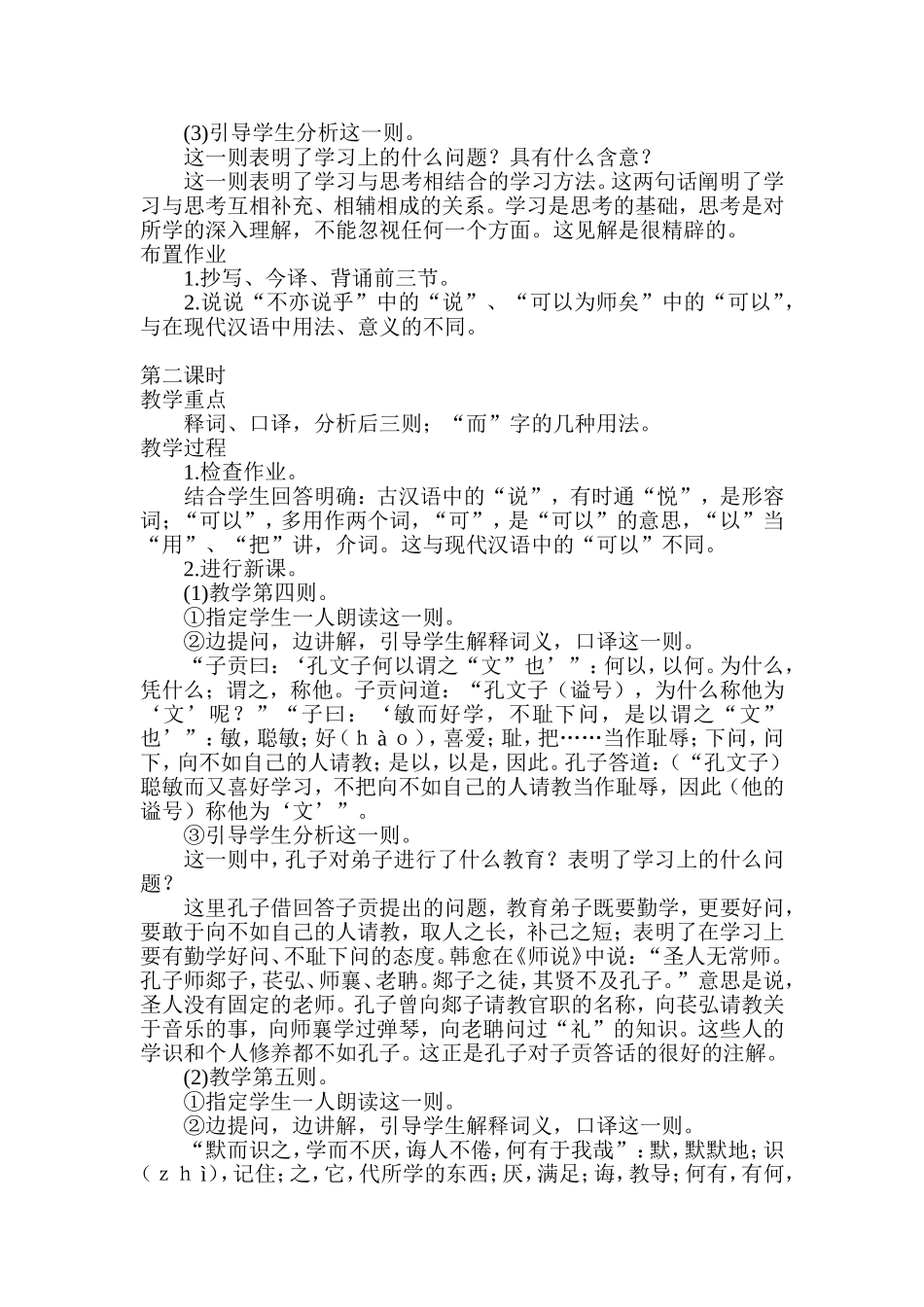 18-《论语》六则_第3页
