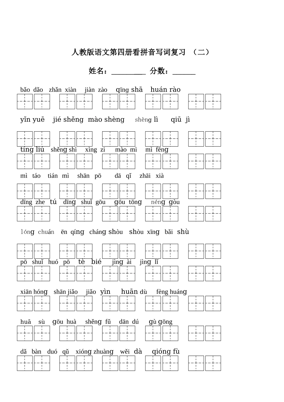 人教版语文二年级下册各单元看拼音写词语A4_第3页