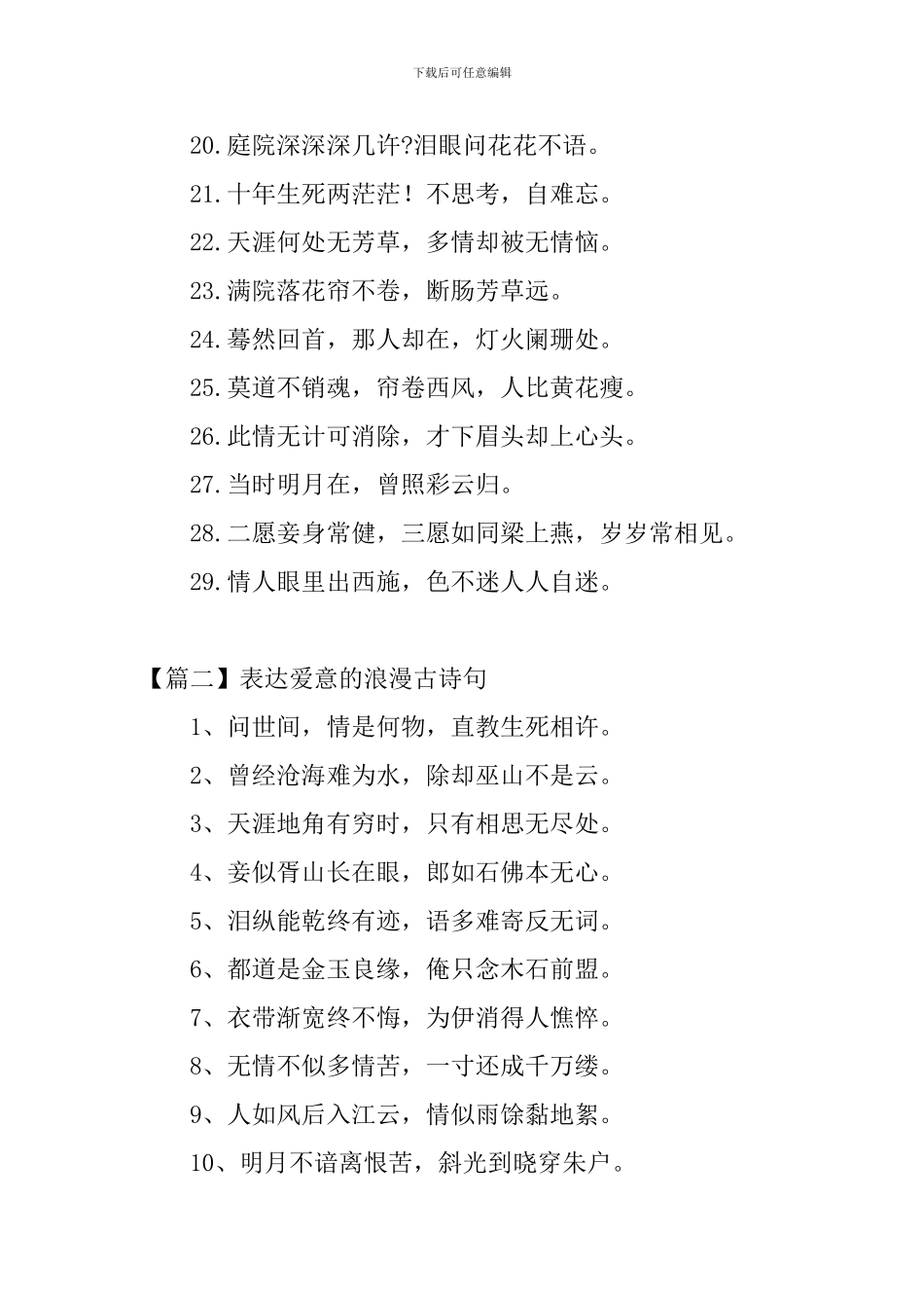 表达爱意的浪漫古诗句_第2页