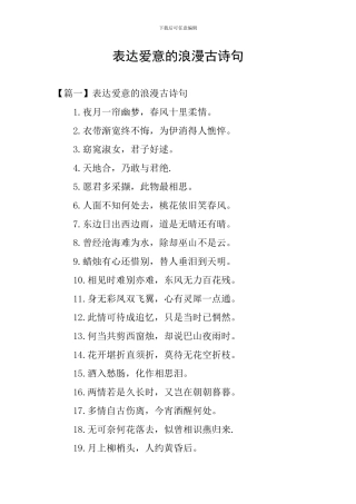 表达爱意的浪漫古诗句