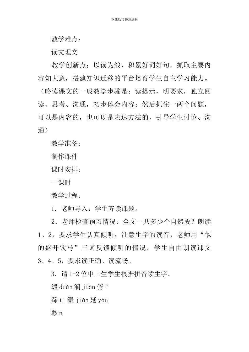 四年级下册语文《七月的天山》教案_第3页