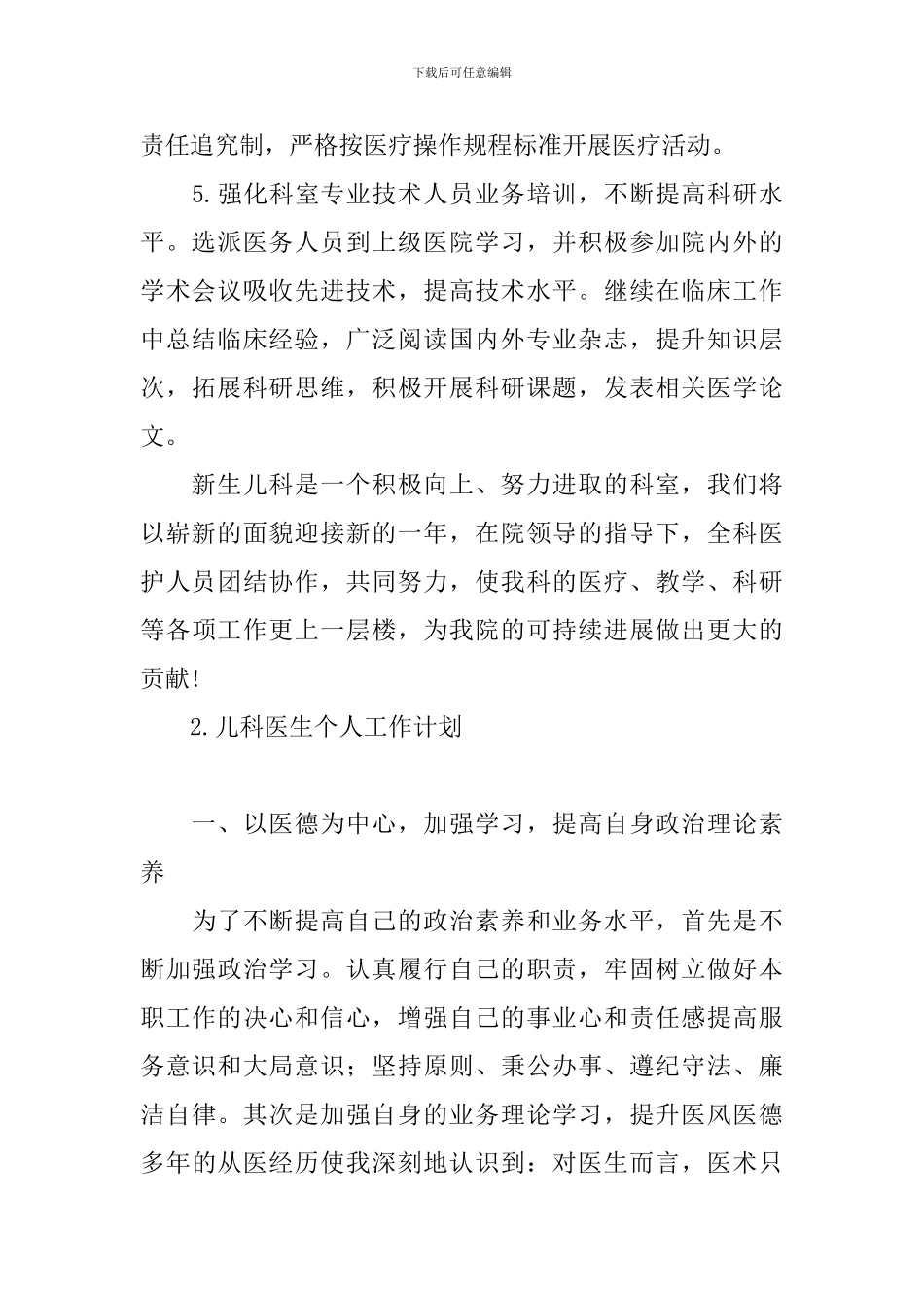 儿科医生个人工作计划_第2页